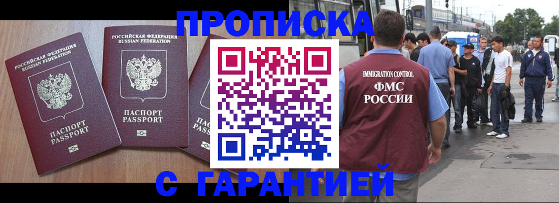 прописка гарантия в Надыме