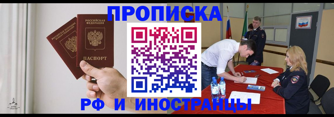 временная регистрация купить в Надыме